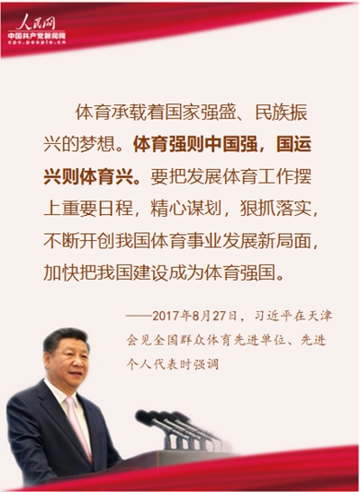 谈建设体育强国习近平总书记这些论述掷地有声