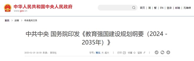 最新教育强国纲要颁布：三次强调学生体育重要性！校园足球受关注