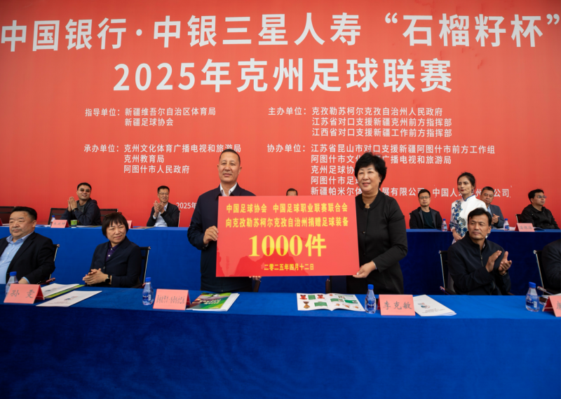 中国银行·中银三星人寿“石榴籽杯”2025克州足球联赛正式开赛 以金融力量推动体育强国建设(图3)