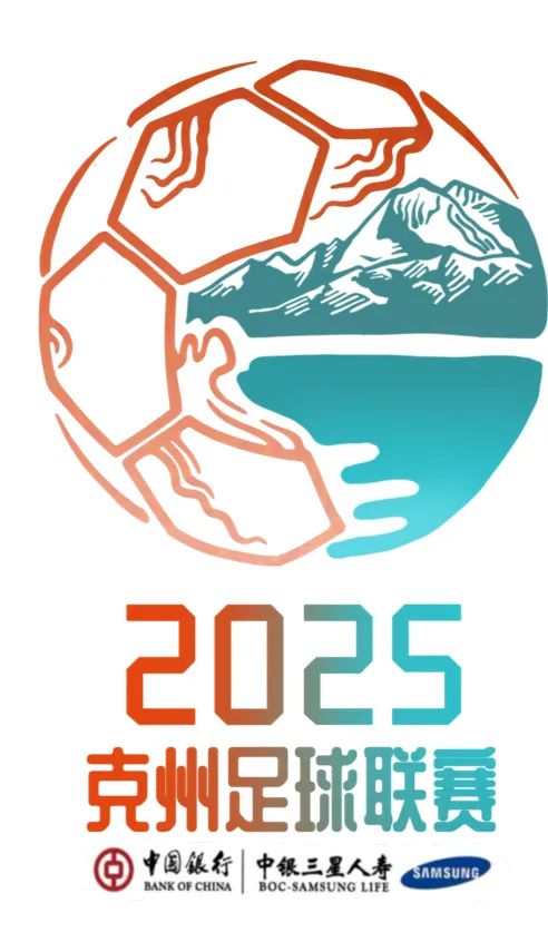 中银三星人寿冠名赞助克州足球联赛助力“文化润疆”与体育强国建设(图4)