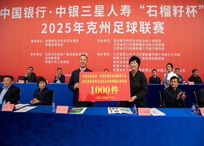 中银三星人寿冠名赞助克州足球联赛助力“文化润疆”与体育强国建设(图2)