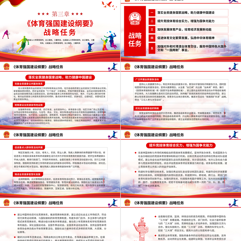 坚定扛牢“走在前、挑大梁”使命担当 为体育强国建设提供更多“山东方案”