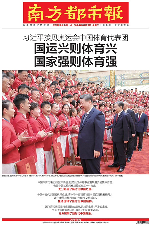 “十四五”时期中国竞技体育的发展战略与创新路径
