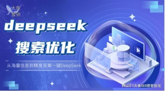 DeepSeek与豆包AI优化有何不同？谁更适合你？