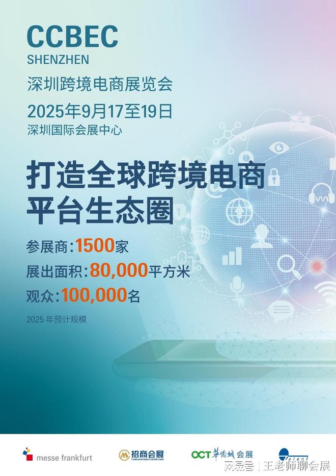 坐标锁定！2025深圳跨境电商博览会定档9月17-19日14大品类集结(图2)