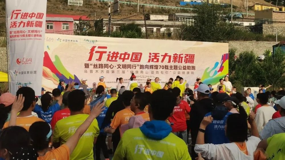 新疆体彩奏响“强国季”乐章 全民健身绘就天山活力画卷