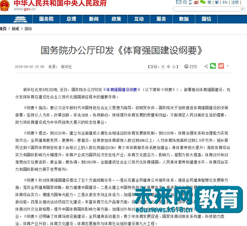 广州体育学院：立足大湾区 服务强国战略
