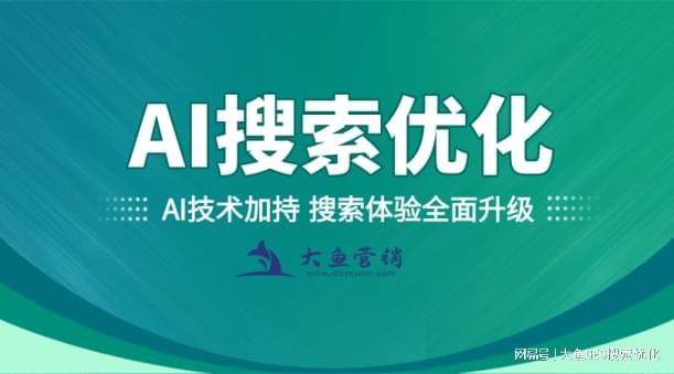 生成引擎优化服务商有哪些？如何选择最佳服务商？