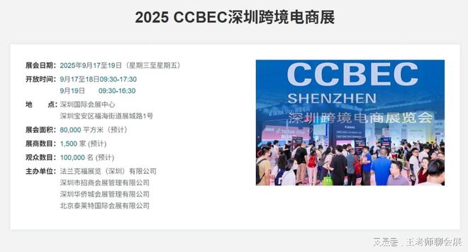 最新！2025深圳跨境电商展览会全方位展现跨境电商的多元魅力(图5)