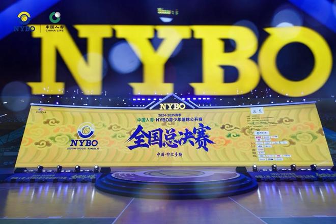 2024-2025赛季NYBO全国总决赛在鄂尔多斯开幕 草原明珠见证中国青少年篮球新高度