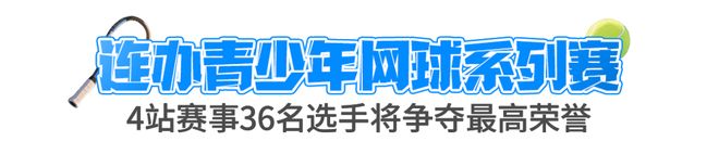 中国人保“双轮驱动”网球事业 保险力量护航体育强国(图2)