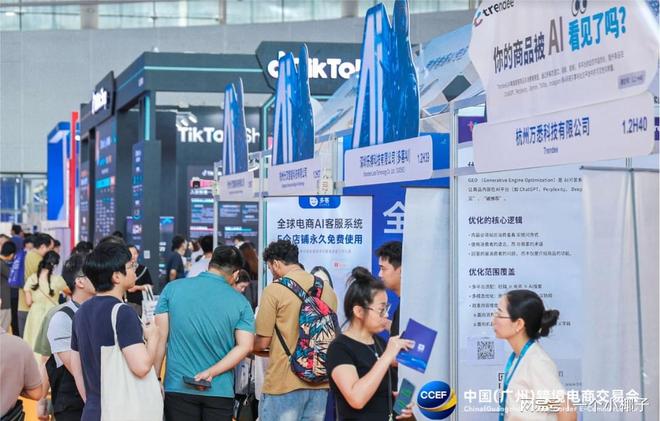 2026年广州国际跨境电商展