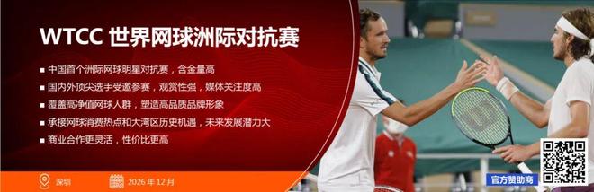 聚焦禹唐体育营销大会 2026体育营销项目推介会——竞技类(图2)