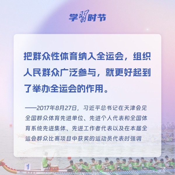 学习时节｜体育为媒总书记引领粤港澳携手迈向新征程(图6)