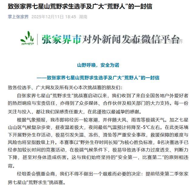 官方回应“荒野求生”停赛：8人夺冠平分48万奖金健康问题景区负责治疗本人及直系亲属终身免费游七星山