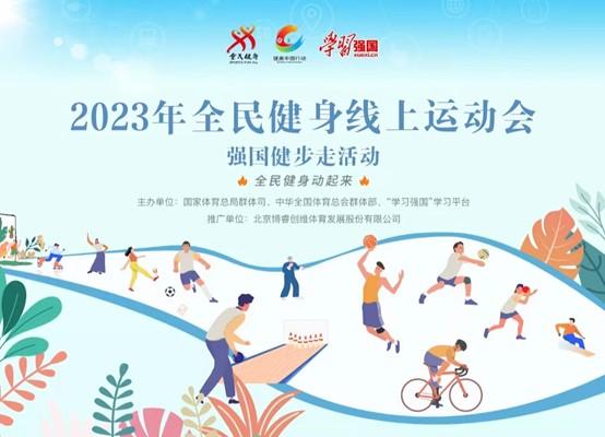 【领航新时代】建设体育强国 撑起全民健康梦