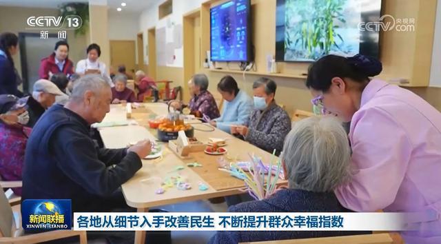 各地从细节入手改善民生 不断提升群众幸福指数(图3)
