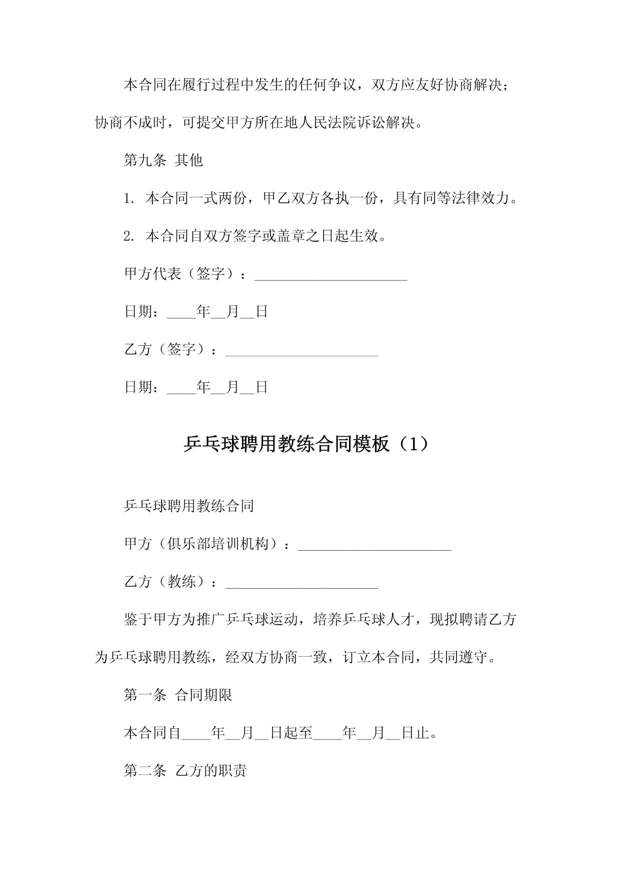 在赣南看中美匹克球友谊赛（新春走基层）