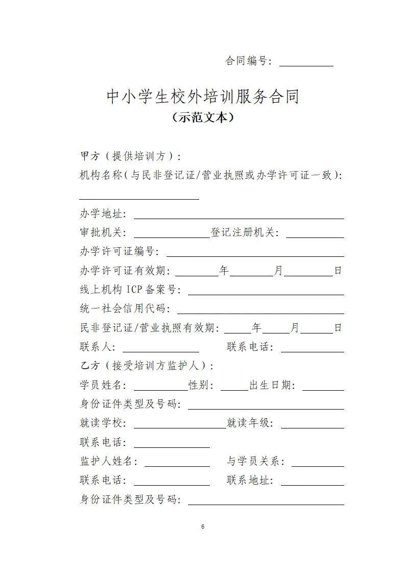 期间协议Word模板