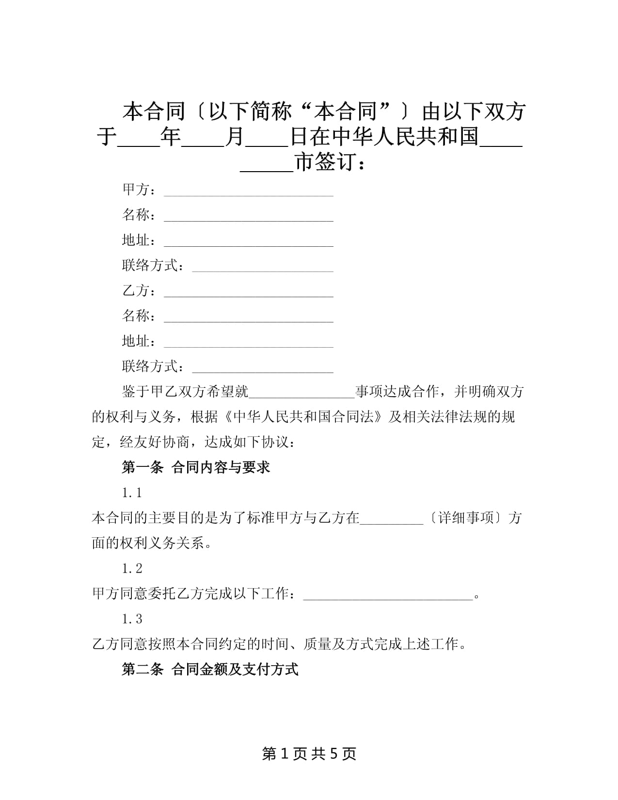 承办Word模板