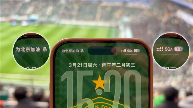 中超“京沪大战”激情上演 中国联通5G-A护航数万球迷畅快观赛