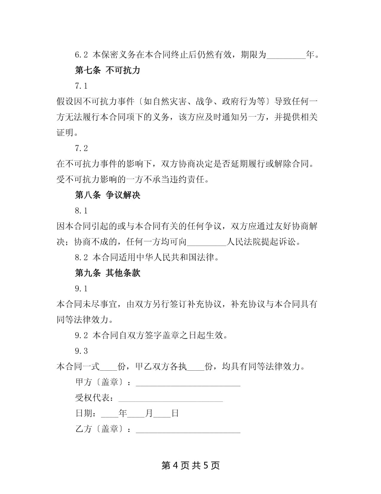 “十五五”规划宏观趋势与展望