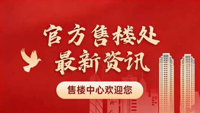 官方聚焦云启钱湾官方售楼处发布：云启钱湾以品质铸就传奇！(图4)
