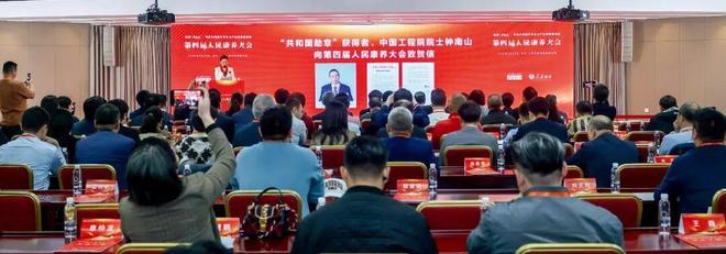 第四届人民康养大会：共促康养事业与产业高质量发展
