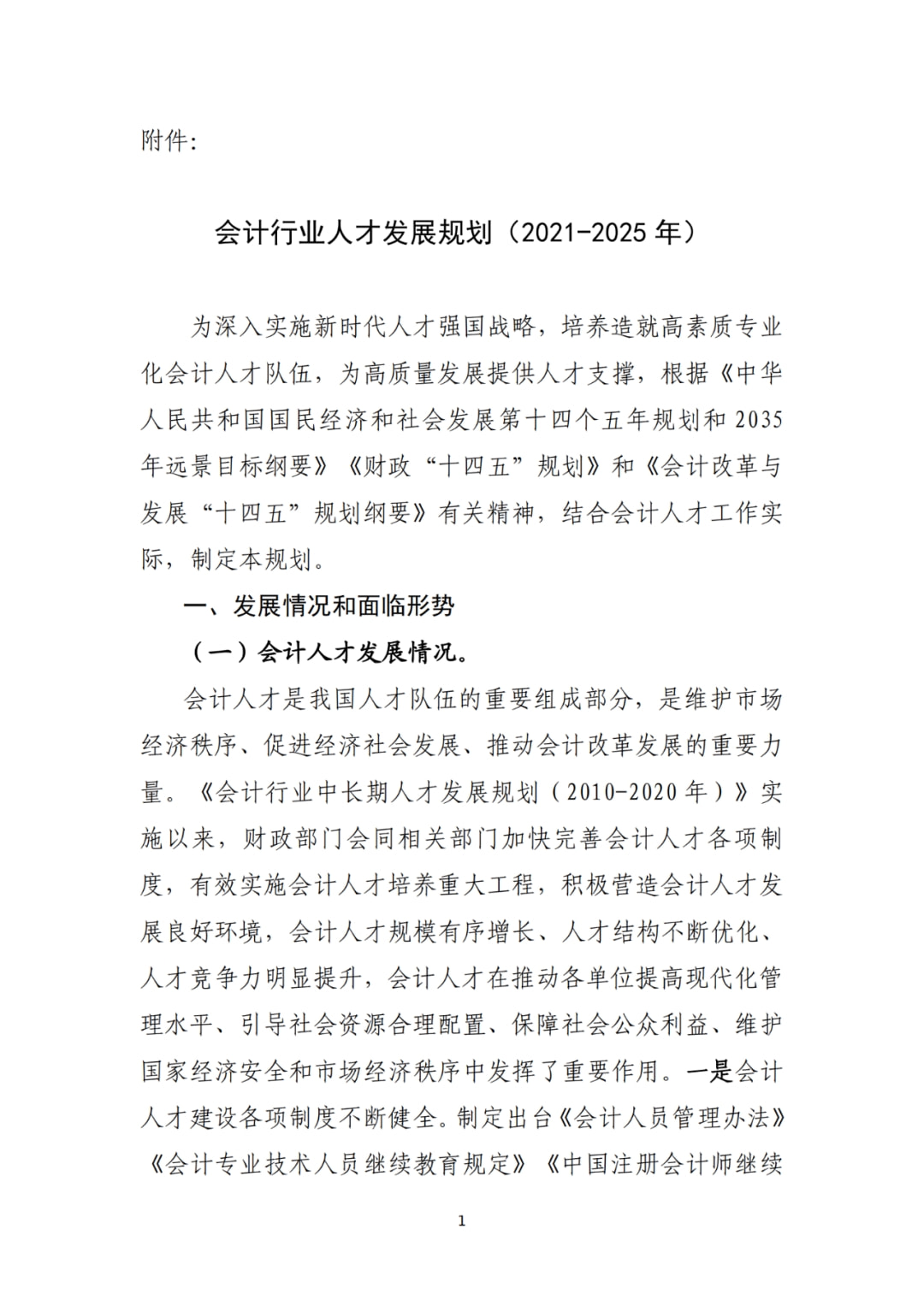 经参特稿·“十五五”首提的5个强国建设｜千年沃野向“新”而生