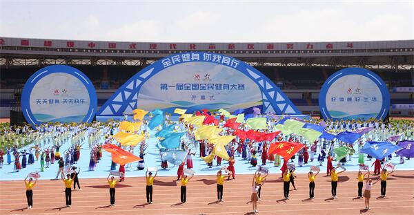 第二届全国全民健身大赛开幕式在青岛举行