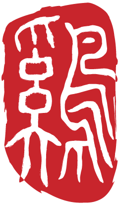 “鸡”祥如意!陕西省体育设施行业协会祝全体会员行业同仁新年快乐！(图1)