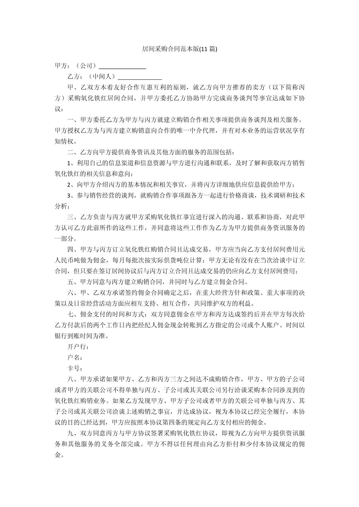 双方合作协议合同Word模板下载