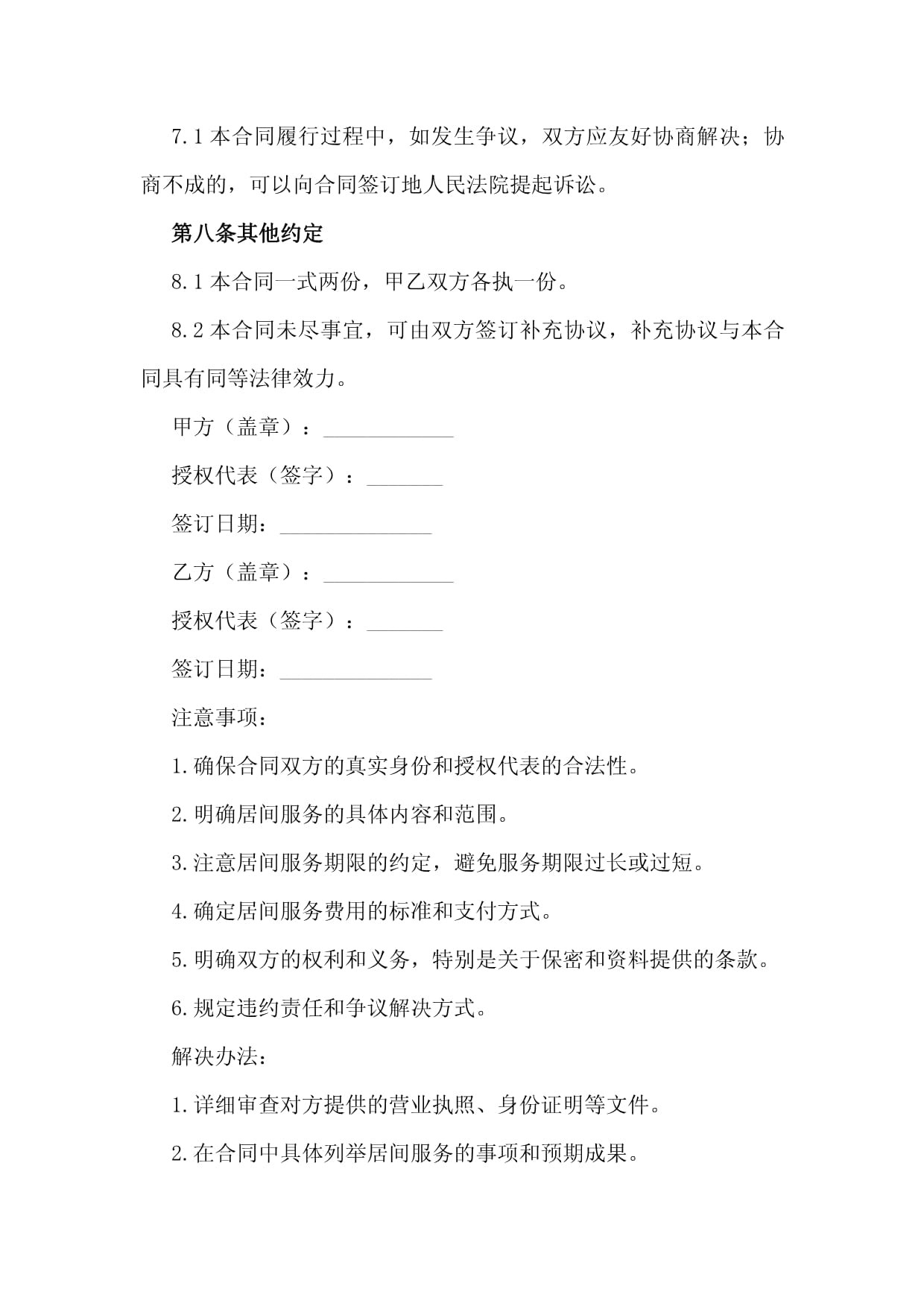 互联网广告合同Word模板下载