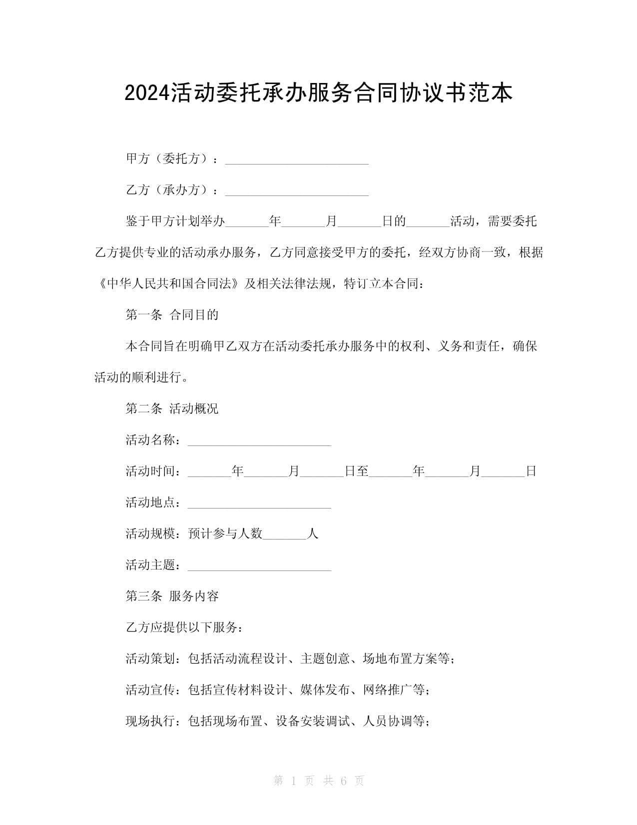 办公室搬迁合同Word模板下载