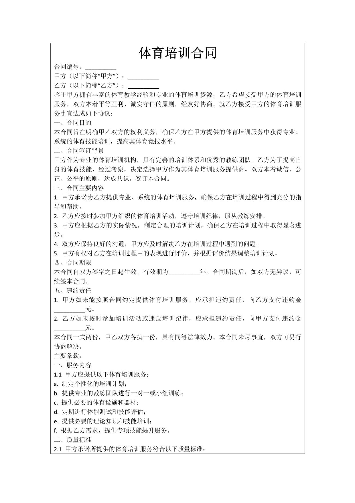学校体育节军味浓