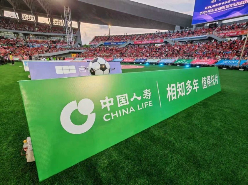 “东北超”来了！中国人寿助力区域体育赛事健康发展(图2)