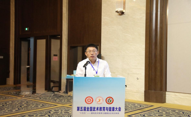 第五届全国武术教育与健康大会召开(图2)