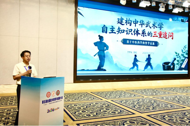 第五届全国武术教育与健康大会召开(图5)
