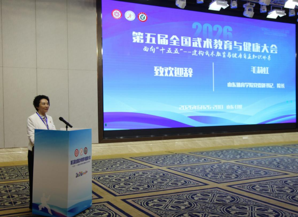 第五届全国武术教育与健康大会召开(图3)