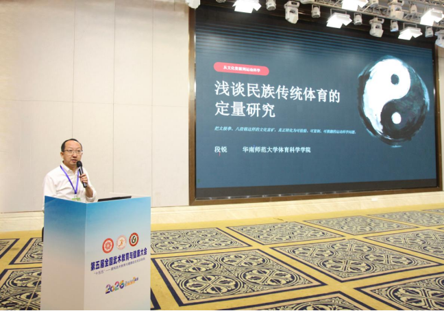 第五届全国武术教育与健康大会召开(图6)