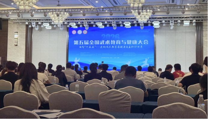 第五届全国武术教育与健康大会召开(图10)