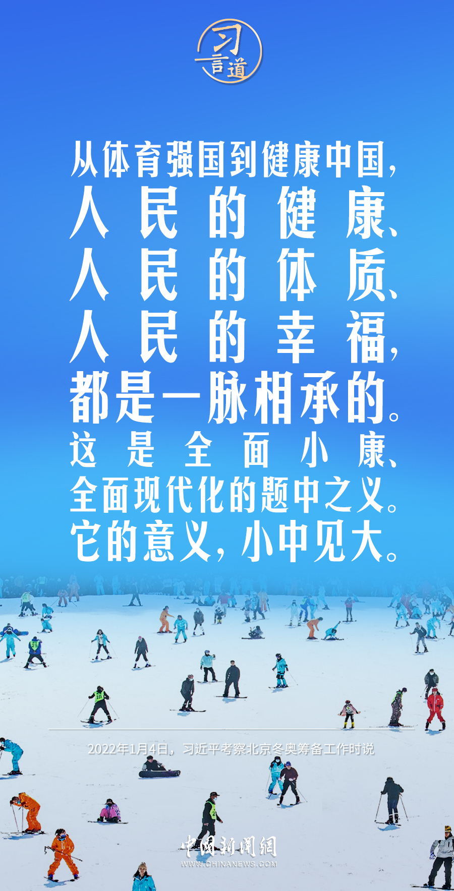 “不变的初心永恒的使命”百期微党课：建成体育强国铸牢健康中国