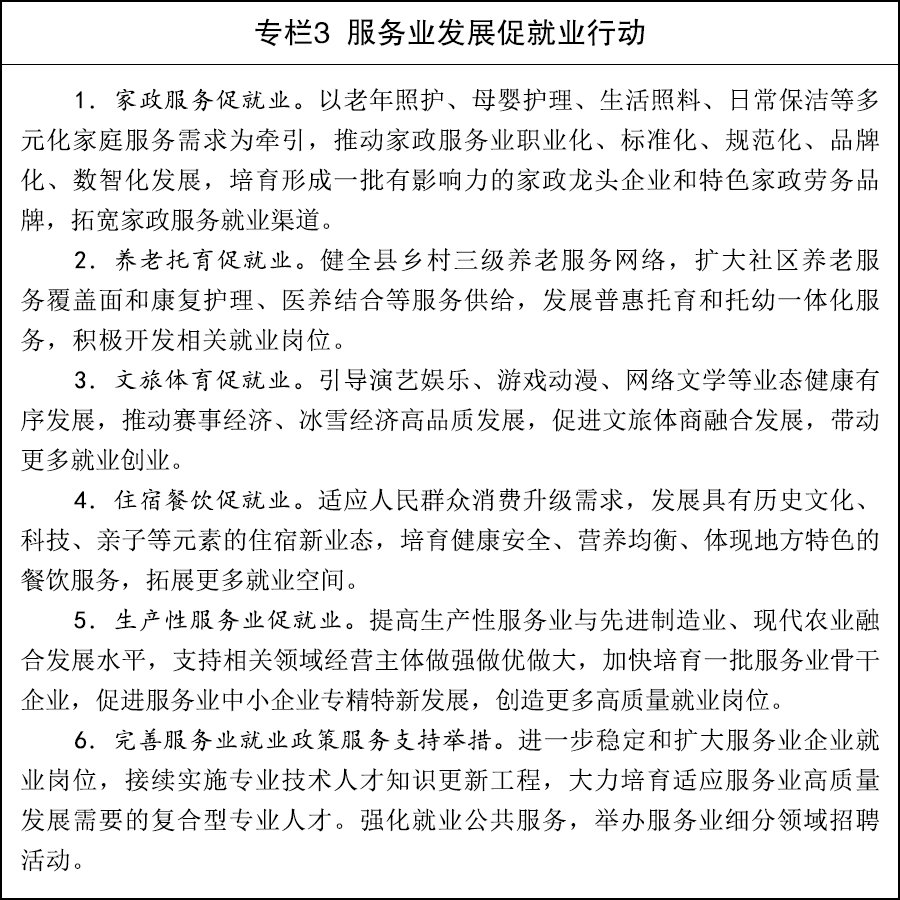 国务院：“十五五”时期实施稳岗扩容提质行动适应人工智能发展促进就业创业(图3)