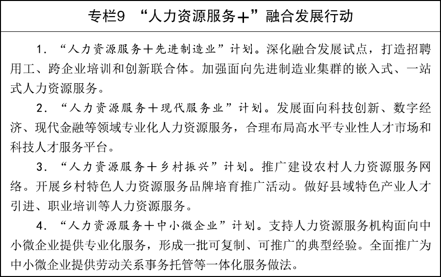 国务院：“十五五”时期实施稳岗扩容提质行动适应人工智能发展促进就业创业(图9)