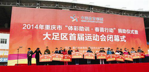 体育事业高质量发展体彩助力体育强国和健康中国建设