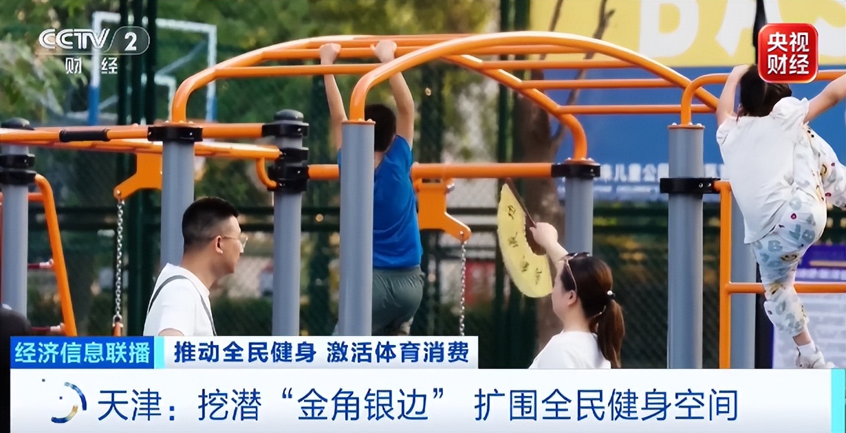 7万亿元的大产业！全民“动起来”