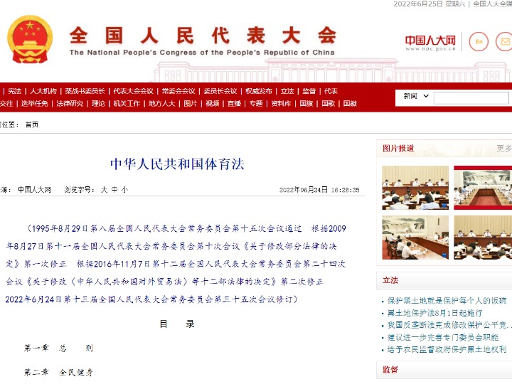 建设体育强国健康中国解读新修订的体育法